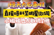 娱乐吃瓜姐姐,吃瓜姐姐带你探秘明星幕后故事